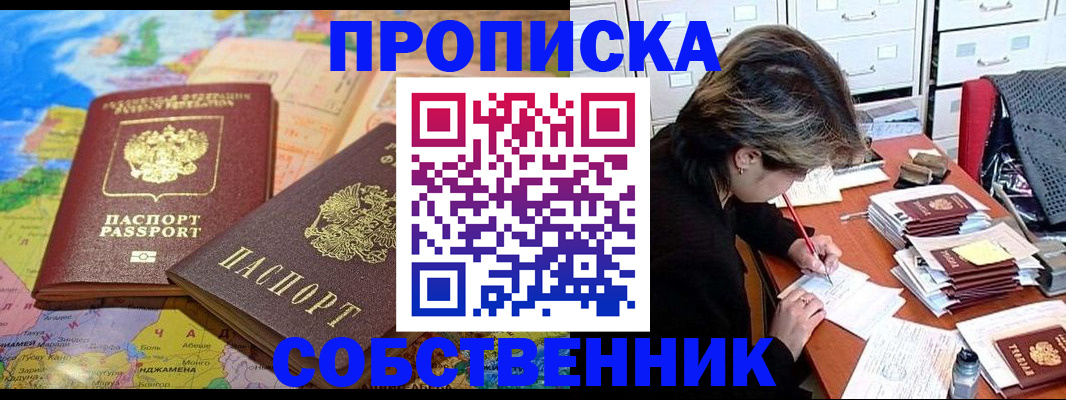 временная регистрация в квартире в Углегорске