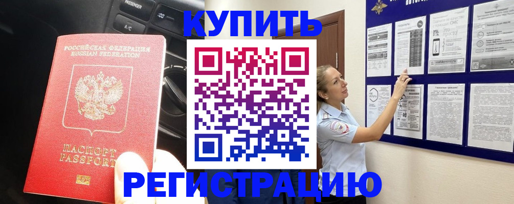 регистрация в Углегорске