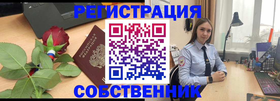 прописка штамп в Углегорске