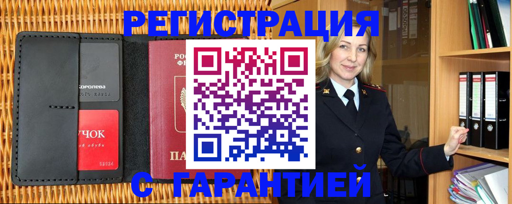 временная прописка в Углегорске